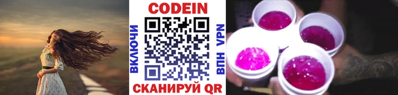 Кодеин напиток Lean (лин)  Чегем 